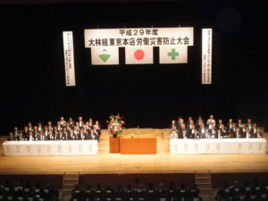 平成29年度 大林組東京本店労働災害防止大会 表彰【平成29年6月15日】