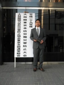 平成29年度 大林組東京本店労働災害防止大会 表彰【平成29年6月15日】01
