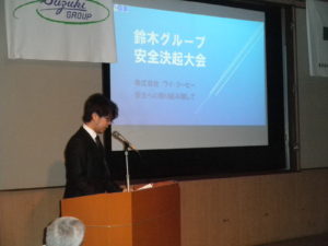 平成29年3月度 鈴木グループ安全決起大会【平成29年3月16日（木）19：00～】03