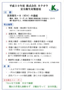 平成30年4月度　鈴木組・カクオウ安全衛生打合会　【平成30年4月4日】02