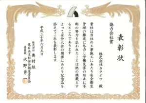第47回　奥村組東日本支社　安全大会【平成30年6月5日】