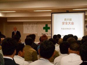 平成30年度　鈴木グループ安全大会　【平成30年6月17日】08