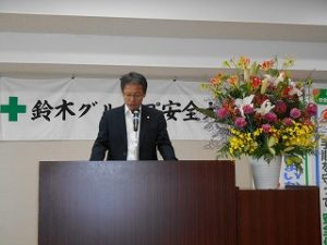 平成30年度　鈴木グループ安全大会　【平成30年6月17日】10