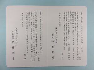 代表取締役変更のお知らせ【平成28年4月1日】