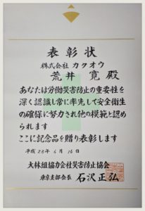 平成28年度大林組東京本店労働災害防止大会 表彰【平成28年6月16日】01