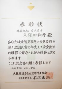 平成29年度 大林組東京本店労働災害防止大会 表彰【平成29年6月15日】02